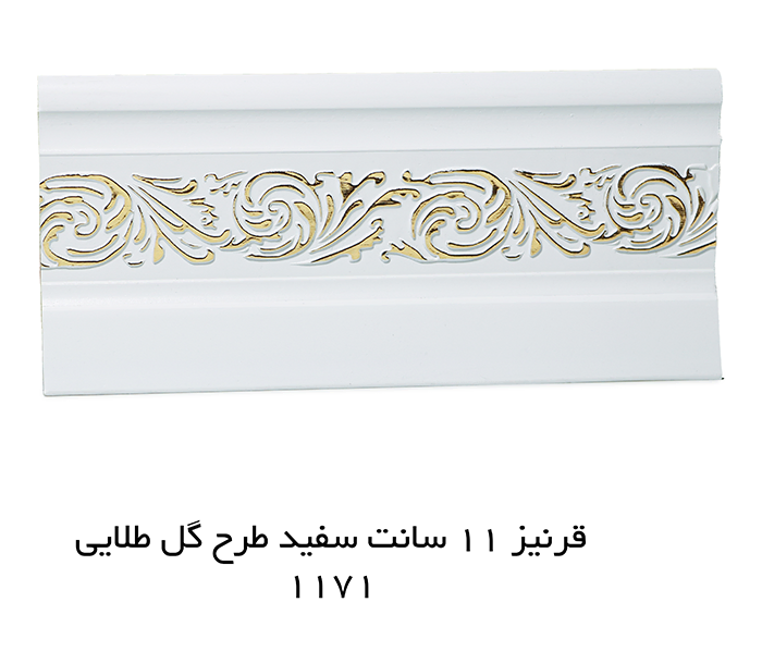 قرنیز 11 سانت سفید طرح گل طلایی 1171